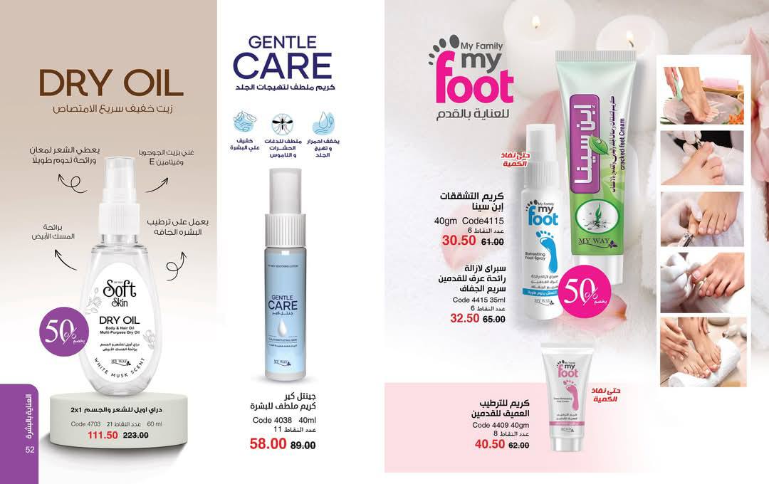 myway offers from 25mar to 5apr 2025 عروض ماى واى من 25 مارس حتى 5 إبريل 2025 صفحة رقم 26